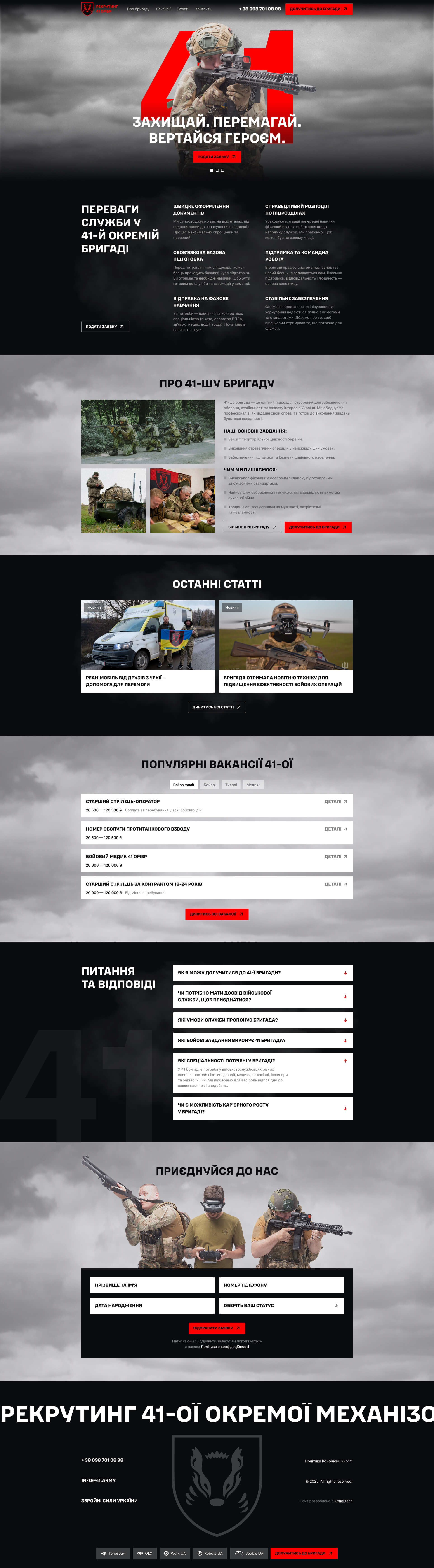 41 ОМБр Homepage Preview